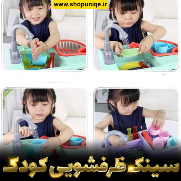 سینک ظرفشویی کودکان
