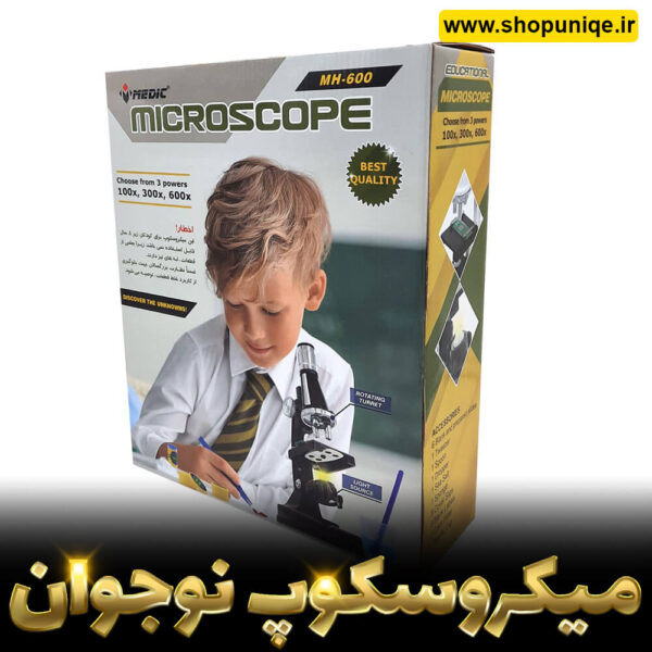 میکروسکوپ نوجوانان