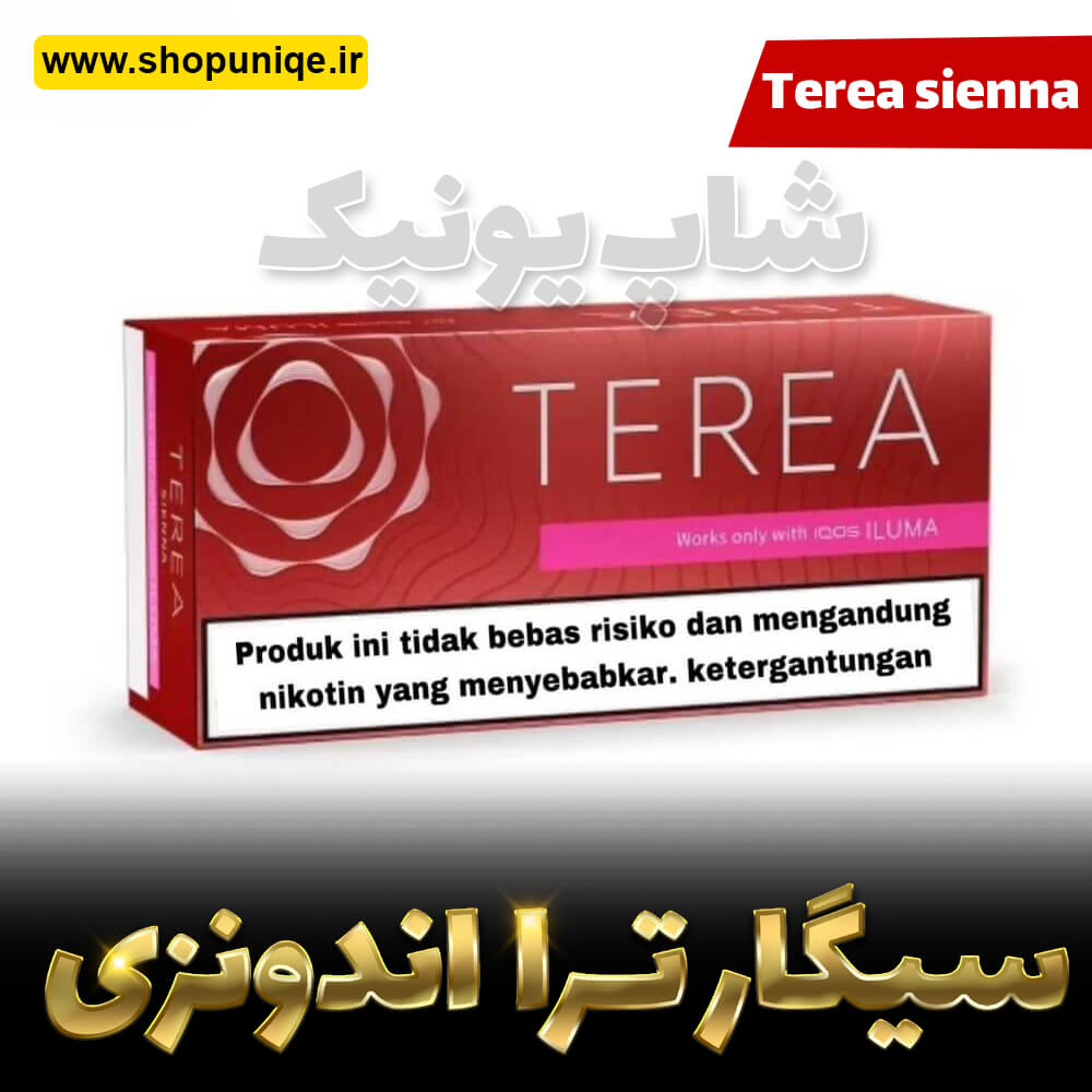 سیگار ترا - تریا اندونزی سیئنا Terea sienna